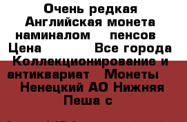 Очень редкая Английская монета наминалом 50 пенсов › Цена ­ 3 999 - Все города Коллекционирование и антиквариат » Монеты   . Ненецкий АО,Нижняя Пеша с.